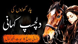 How to control your mind story of four Horses Urdu Hindi  Motivational Story  sabaq amoz Waqia [upl. by Asial286]