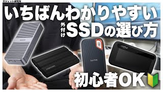 外付けSSDのおすすめ5選と失敗しないSSDの選び方  SanDisk BUFFALO [upl. by Fred]