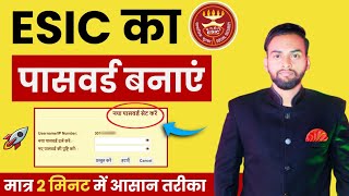 Esic ka password kaise banaye 2023 🚀 How to Create ESIC Password  ESIC Login Kaise kare  ESIC [upl. by Gnilyam]