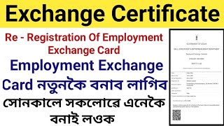 How to Apply Re Registration Of Employment Exchange Certificate Exchange Card Re Registration [upl. by Jahdiel992]