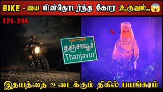 Real Life Ghost Experience in Tamil  இதயத்தை உறைய வைக்கும் திகில் பயங்கரம்  Shivas Investigation [upl. by Wein]