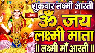 ॐ जय लक्ष्मी माता  Laxmi Mata Aarti  Om Jai Laxmi Mata  Lakshmi Mata Ki Aarti [upl. by Liliane270]