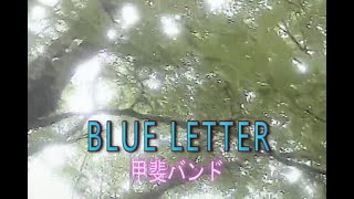 （カラオケ） BLUE LETTER  甲斐バンド [upl. by Marnia]