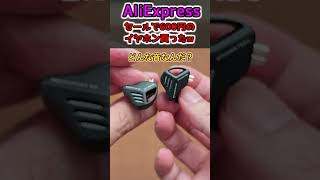 【今年一番のセール】600円で買える中華イヤホンがヤバすぎる【AliExpressセール】shorts ガジェット イヤホンレビュー [upl. by Jonme]