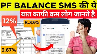 PF Balance SMS की ये जानकारी काफी काम लोग जानते है 🔥🔥 EPF Balance Check by SMS  Provident Fund [upl. by Ennazor540]