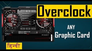 How to Overclock any Graphic Card Safely  MAXIMUM PERFORMANCE Hindi [upl. by Tedric455]