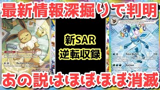 【ポケカ】テラスタルフェスの運命を左右する事実が判明！今回は〇〇がない！？【ポケカ高騰】 [upl. by Aisinoid]