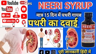 Neeri syrup use in hindiपथरी की दवाई [upl. by Kcirb]