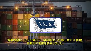 米国の港湾労働者、暫定的な賃金合意後にストライキを終了 [upl. by Loftus393]