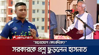 এই সরকার আমলাতান্ত্রিক সরকারে পরিণত হচ্ছে হাসনাত  Advisor Issue  Jamuna TV [upl. by Maurilia]