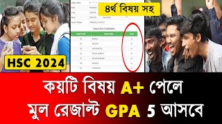 HSC 2024 GPA 5 পেতে কয়টি বিষয় A লাগবে  hsc 2024 gpa 5 calculate  hsc result 2024 [upl. by Nwahsram422]