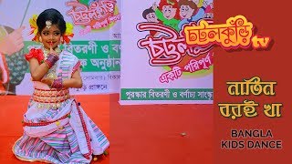 নাতিন বরই খা  Natin Boroi Kha  Traditional Chittagong Song Dance [upl. by Osnola]