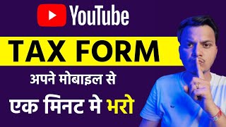 YouTube Tax form Kaise Fill Karen 2024  How To Fill YouTube Tax Form  YouTube Tax Form [upl. by Newkirk]