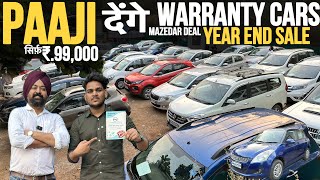 HAPPY PAAJI देंगे वॉरंटी वाली गाड़िया 🔥Cheapest Second hand car in MumbaiUsed car for sale [upl. by Ayeki]