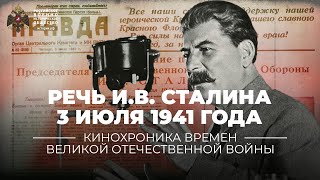 §30 Речь ИВ Сталина 3 июля 1941 года  учебник quotИстория России 10 классquot [upl. by Helve781]