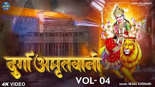 Durga Amritwani Part 4 Vidhipurvak Jyot By Sejal Keshari Full Song I माँ दुर्गा अमृतवाणी [upl. by Wise358]