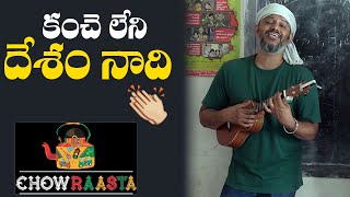 Chowrasta Band Team About Their New Album Kanche Leni Desam Song  chowrastaband  TFPC [upl. by Hadeehuat]