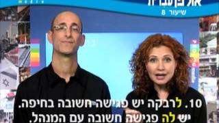 Ulpan hebrew Lesson 08 [upl. by Ical]