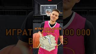 🤯💸2DROTS VS Chicago Bulls [upl. by Lerak883]