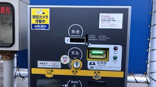 【富山県 富山市】テクノパーク24桜木町1（駐車券発券機 → 駐車券 → 出口精算機） [upl. by Mailliwnhoj]