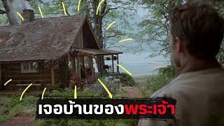 เมื่อคุณได้ไปอยู่บ้านของพระเจ้า3วัน  สปอยหนัง [upl. by Gnav]