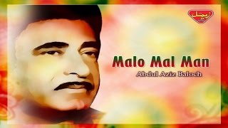 Abdul Aziz Baloch  Malo Mal Man  Balochi Regional Songs [upl. by Wurtz]