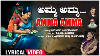 Amma Amma Lyrical Video  Amma Songs  M M Keeravani  K S Chitra  R N Jayagopal  Kannada Songs [upl. by Ryhpez]