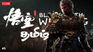 Epic Boss Hunts Live Gameplay of Black Myth Wukong PART 5 TAMIL [upl. by Adnuhsal]