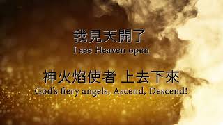 【認識神的子民 War Song of Revelatory Prayer 】Alvan Jiing  歌詞影片 Lyric Video [upl. by Dow]