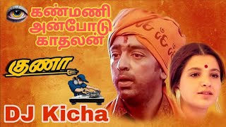 Kanmani Anbodu Kathalan Song DJ remix 🥁 Molam mix djkichavelloreguna [upl. by Gunar441]