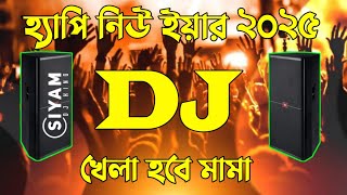 New PicNic Dj Gaan  পিকনিক কাঁপানো নতুন ডিজে গান  Super New Hard Mix Dj Gaan  Matal Kup [upl. by Iraj]