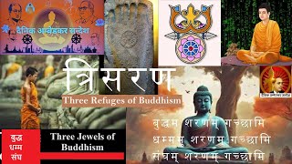 Trisaran Vandana meaning  Buddha Vandana I Triratna I Three Jewels of Buddhism Three Refuges [upl. by Longerich]