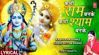 कभी राम बनके कभी श्याम बनके Kabhi Ram Banke Kabhi Shyam Banke with Lyrics  TRIPTI SHAKYA  Full HD [upl. by Eiluj]