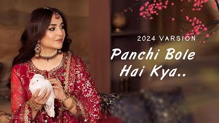 Panchhi Boley Hai Kya ♥️ Best Romantic Song  New Varsion  Slowed and Reverb [upl. by Orestes503]