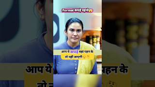 ये कपड़े पहन के जाएगी interview देने🤣 UPSC IAS Mock interview shorts trending ias interview [upl. by Sitrik733]