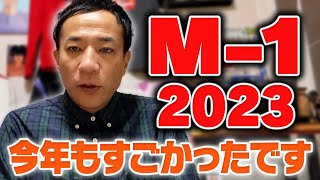 M1グランプリ2023、ありがとうございました [upl. by Nnyrb]