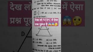 NTPC math ka लल्लू question😱😱 shorts shortsfeed maths ntpc railway education youtubeshorts [upl. by Latrice621]