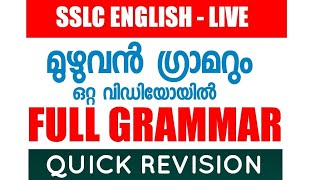 SSLC MODEL ENLISH GRAMMAR  LIVE REVISION  FULL GRAMMAR IN ONE VIDEO [upl. by Windham]