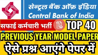 CENTRAL BANK INDIA Safai Karmachari PREVIOUS YEAR IMPORTANT QUESTIONS  cbi sub staff exam 2024 PYQ [upl. by Gayel]