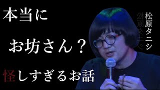 【茶屋町怪談 切り抜き】怪しいお坊さんにお祓いを頼んだその結末とは 字幕付き [upl. by Assilym]