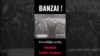 BANZAI history ww2 japan fyp banzai [upl. by Acherman]