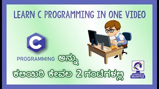 Complete C Programming in Tutorial in Kannada in One Video [upl. by Alla332]