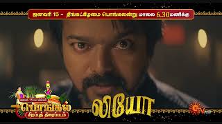 LEO  World Television premiere  Pongal special Movie  15 Jan 2024  630 PM  Vijay SunTV [upl. by Ymeraj]