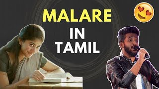 Malare  Premam Tamil Version  Rajaganapathy [upl. by Rennat598]