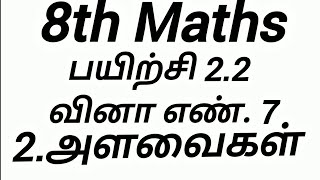 8th maths exercise 22 problem 7 chapter 2 8th maths all is well msr 8th maths in tamil [upl. by Ambrosi]