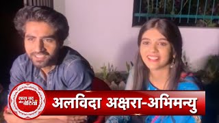 Harshad Chopda and Pranali Rathod Says Final Goodbye To Yeh Rishta Kya Kehlata Hai  SBB [upl. by Marden]