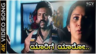 Yaarige Yaaro  Jogula  HD Video Song  BC Patil  Vijayalakshmi  Hamsalekha [upl. by Stannfield]