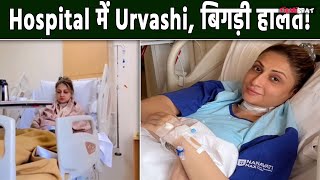 Hina Urfi के बाद अब Urvashi Dholakia हुई Hospital में Admit बेटे Share की Video Fans हुए परेशान [upl. by Sidnee558]