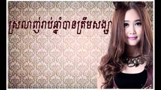 Srolanh rab chnam ban trem Songsa  Eva new song 2015 [upl. by Tiphane]