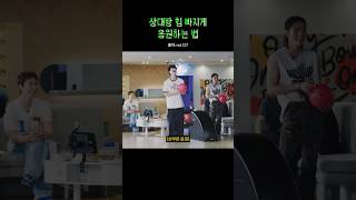 상대방 힘 빠지게 응원하는 법ㅋㅋㅋ여전한 도놀모 nct127 볼링 [upl. by Anigriv]